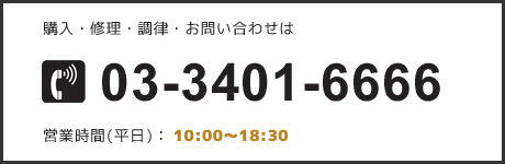 ピアノの購入はコンパルミュージックにお電話にてお問い合わせください