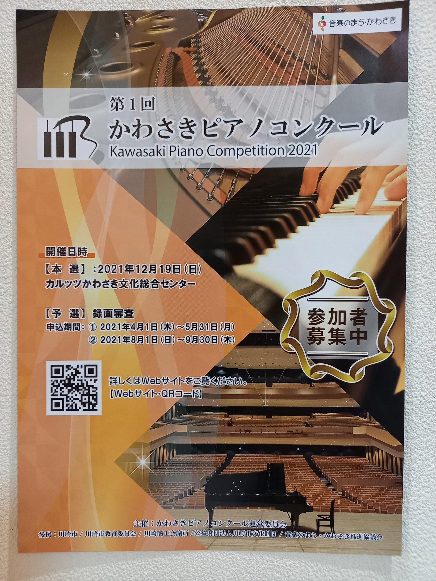 第1回かわさきピアノコンクール 参加者募集中 コンパル ミュージック ピアノ販売 調律 修理なら東京 神奈川のコンパルミュージック